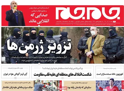 روزنامه جام جم