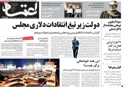 روزنامه اعتماد