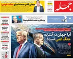 صفحه نخست روزنامه‌های یکشنبه ۱۲ مرداد ۱۴۰۴