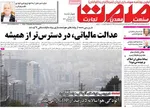 صفحه نخست روزنامه‌های چهارشنبه ۱۲ آذر ۱۴۰۴