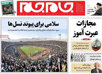 روزنامه جام جم