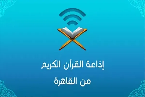 بی‌مهری رادیو قرآن مصر به قاریان پیشکسوت