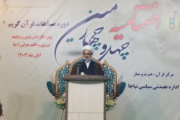 اختتامیه چهل‌وچهارمین دوره مسابقات قرآن نیروی پدافند هوایی ارتش برگزار شد