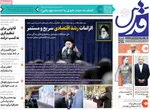 روزنامه قدس