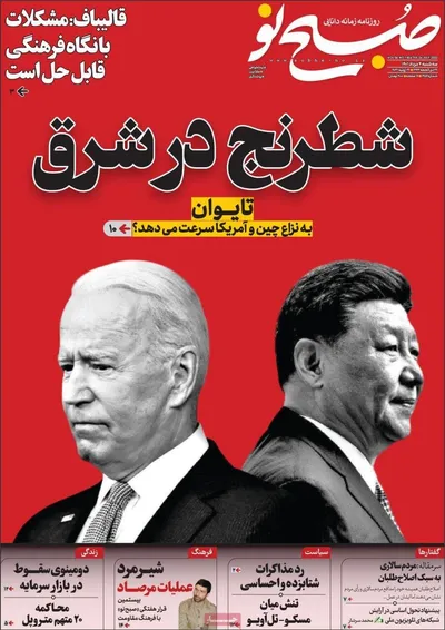 روزنامه صبح نو