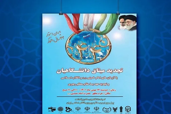 جهادگران جهاددانشگاهی با آرمان‌های امام خمینی(ره) تجدیدمیثاق می‌کنند