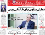 صفحات نخست روزنامه‌های چهارشنبه ۹ اردیبهشت ۱۴۰۵
