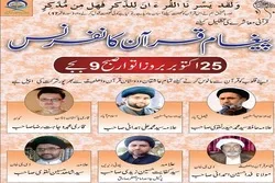 ڈیرہ غازی خان میں پیغام قرآن کانفرنس کا اہتمام