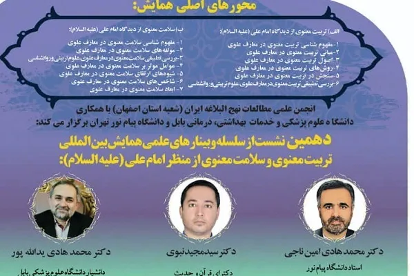 نسبت سلامت و معنویت از منظر امیرالمومنین(ع)