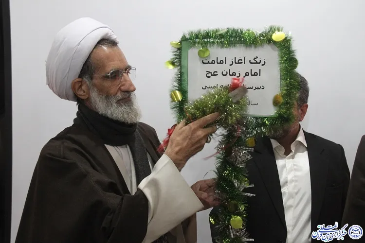 زنگ انتظار در مدارس چهارمحال و بختیاری نواخته شد