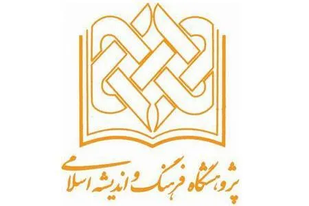 لبیک اساتید پژوهشگاه فرهنگ و اندیشه اسلامی به فرمان جهاد