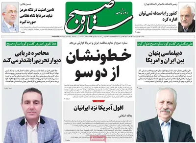 صفحات نخست روزنامه‌های دوشنبه ۱۴ اردیبهشت ۱۴۰۵