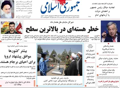 روزنامه جمهوری اسلامی