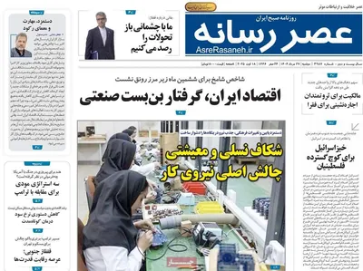 صفحه نخست روزنامه‌های دوشنبه ۲۷ مرداد ۱۴۰۴