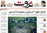 صفحه نخست روزنامه‌های ‌یکشنبه ۷ دی ۱۴۰۴