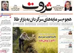 صفحه نخست روزنامه‌های چهار‌شنبه ۷ آبان ۱۴۰۴