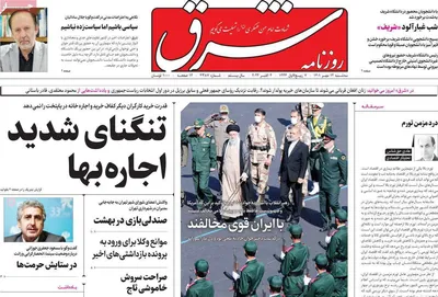 روزنامه شرق
