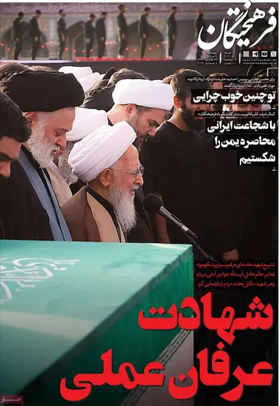 صفحات نخست روزنامه‌های چهارشنبه ۱۷ تیر ۱۴۰۵