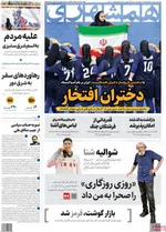 صفحه نخست روزنامه‌های چهار‌شنبه ۷ آبان ۱۴۰۴