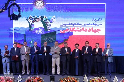 مراسم سی‌وهفتمین سالروز تاسیس جهاد دانشگاهی