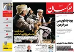 صفحه نخست روزنامه‌های یکشنبه ۱۳ مهر ۱۴۰۴