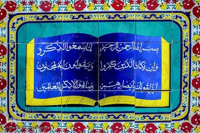 هنر کاشی هفت رنگ شیراز‎‎