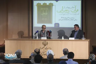 آیین رونمایی از قرآن زعفرانی کهن‌ترین نسخه کامل مورخ فارسی