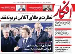 صفحه نخست روزنامه‌های دوشنبه ۱۷ شهریور ۱۴۰۴