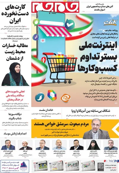 صفحات نخست روزنامه‌های یکشنبه ۶ اردیبهشت ۱۴۰۵