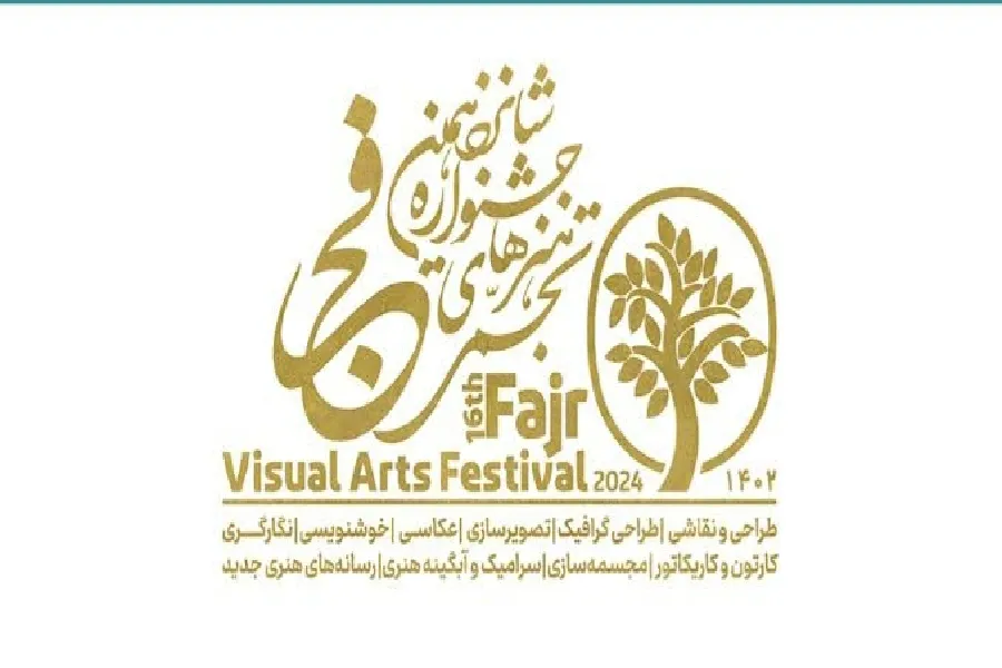 چهارمحال‌وبختیاری به بخش تجسم هنر جشنواره فجر پیوست