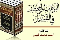 Livanlı alimin təfsiri Şeyxul-Əzhərin müqəddiməsi ilə çap edildi