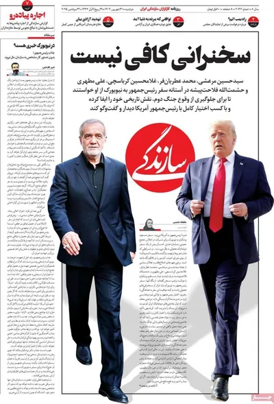 صفحه نخست روزنامه‌های دوشنبه ۳۱ شهریور ۱۴۰۴