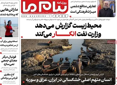 صفحه نخست روزنامه‌های یکشنبه ۱۶ آذر ۱۴۰۴