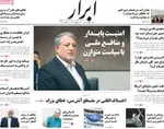 صفحه نخست روزنامه‌های شنبه ۷ شهریور ۱۴۰۴