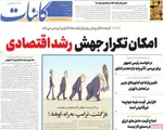 صفحات نخست روزنامه‌های یکشنبه ۱۰ خرداد ۱۴۰۵