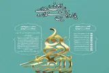 یازدهمین جشنواره رسانه‌ای ابوذر در همدان برگزار می‌شود