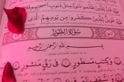 Gambaran Azab dan Nikmat-Nikmat Allah dalam Surah At-Tur