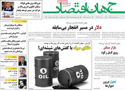 صفحه نخست روزنامه‌های ‌سه‌شنبه ۹ دی ۱۴۰۴