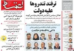 صفحه نخست روزنامه‌های ‌دوشنبه ۸ دی ۱۴۰۴