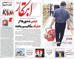 صفحه نخست روزنامه‌های یکشنبه ۶ مهر ۱۴۰۴