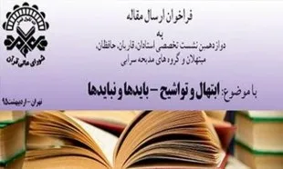 إجتماع للمجلس الأعلی للقرآن في ایران بحضور مبتهل سوری