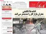 صفحات نخست روزنامه‌های دوشنبه ۷ اردیبهشت ۱۴۰۵
