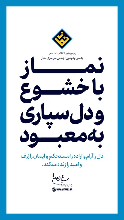 بهره‌گیری از ابزارهای نوین برای آموزش و ترویج نماز