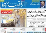 صفحه نخست روزنامه‌های شنبه ۱۵ شهریور ۱۴۰۴