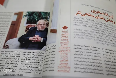 Ayatollah Taskhiri