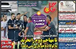 روزنامه گل