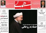 صفحه نخست روزنامه‌های دوشنبه ۵ آبان ۱۴۰۴