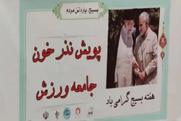 عکس | پویش نذر خون در کرمان