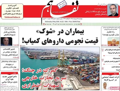 صفحات نخست روزنامه‌های چهارشنبه ۱۶ اردیبهشت ۱۴۰۵