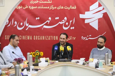 نشست خبری تشریح عملکرد مرکز مستند سوره